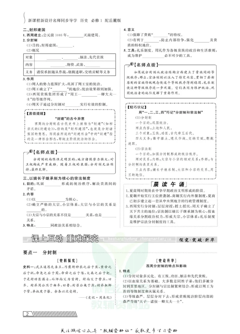 名师同步导学历史岳麓版必修1_名师同步导学_高中历史