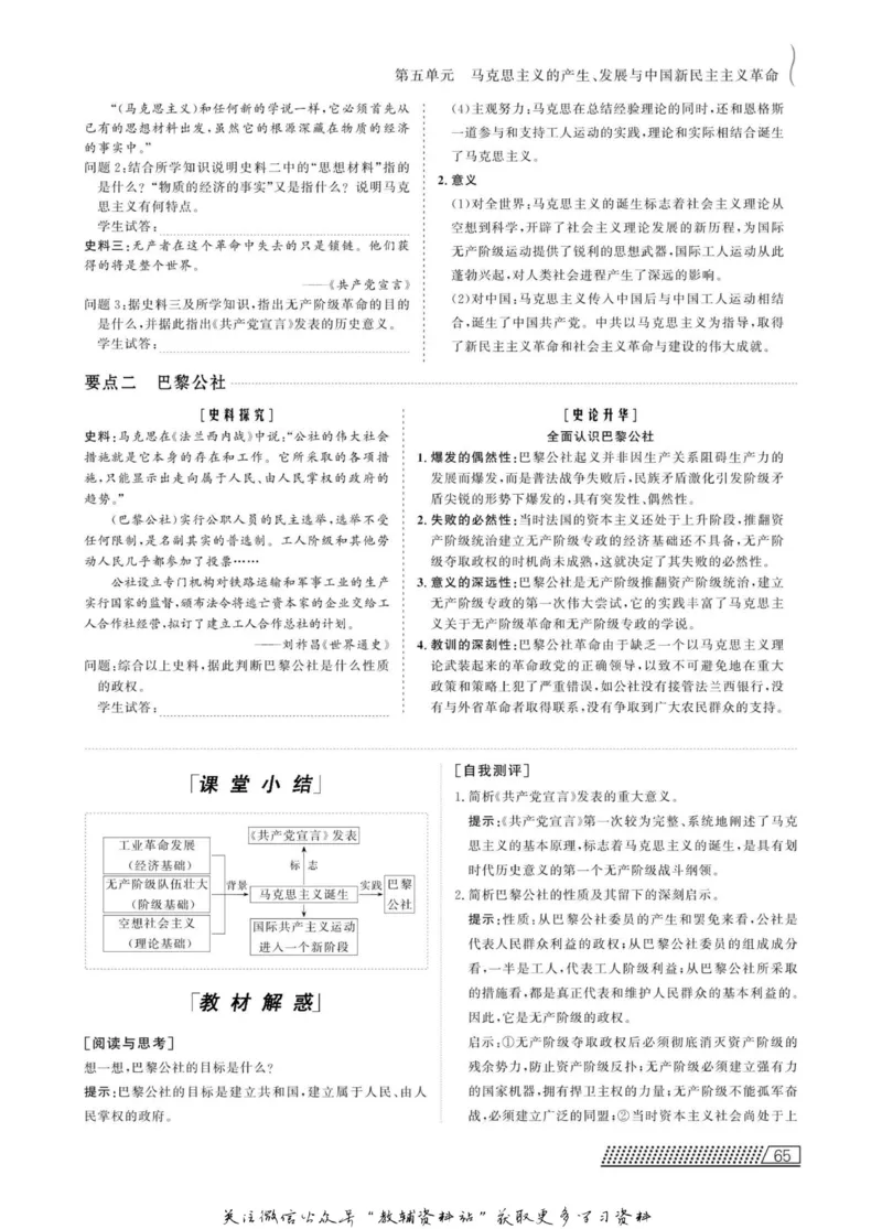 名师同步导学历史岳麓版必修1_名师同步导学_高中历史