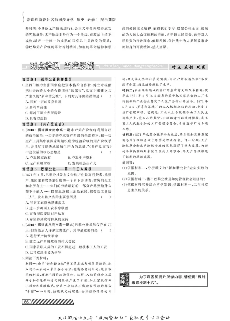 名师同步导学历史岳麓版必修1_名师同步导学_高中历史
