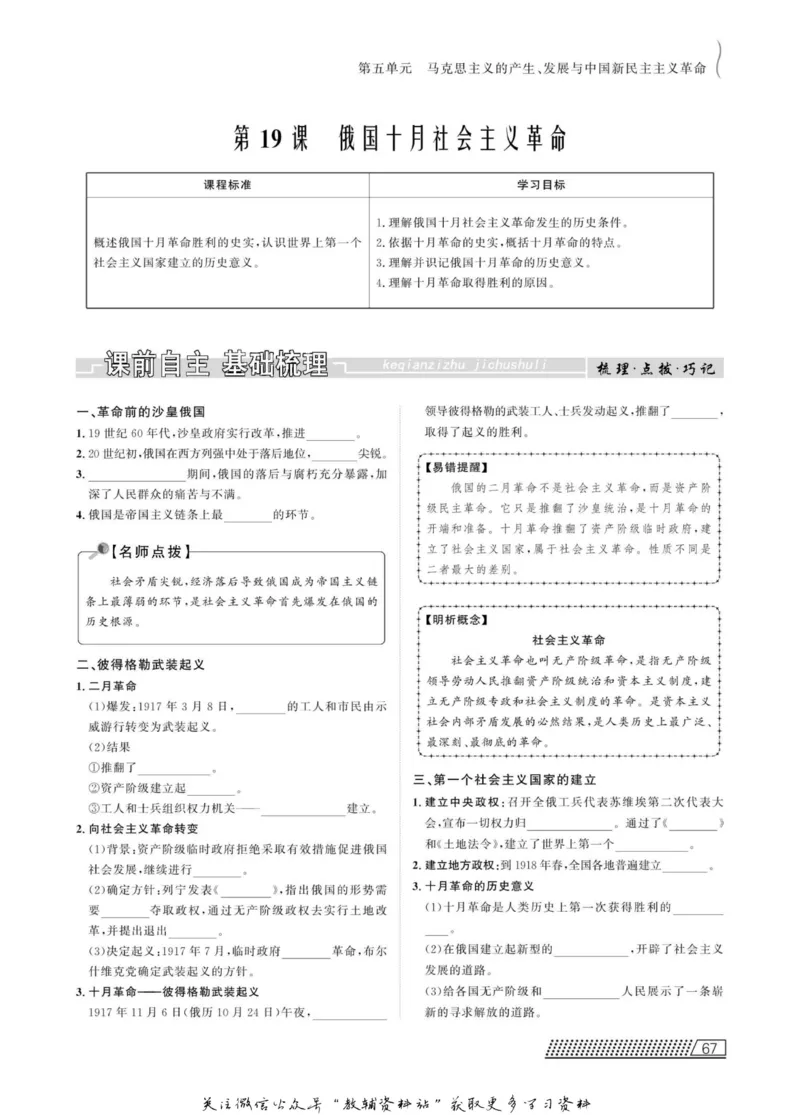 名师同步导学历史岳麓版必修1_名师同步导学_高中历史