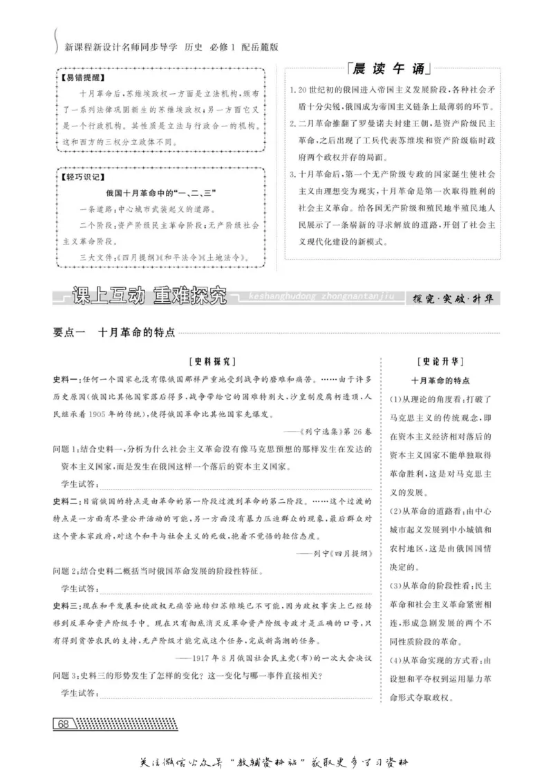 名师同步导学历史岳麓版必修1_名师同步导学_高中历史