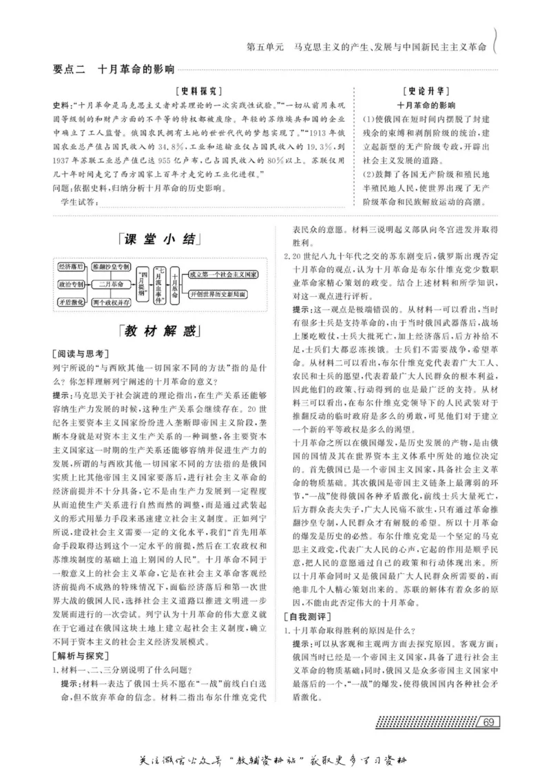 名师同步导学历史岳麓版必修1_名师同步导学_高中历史