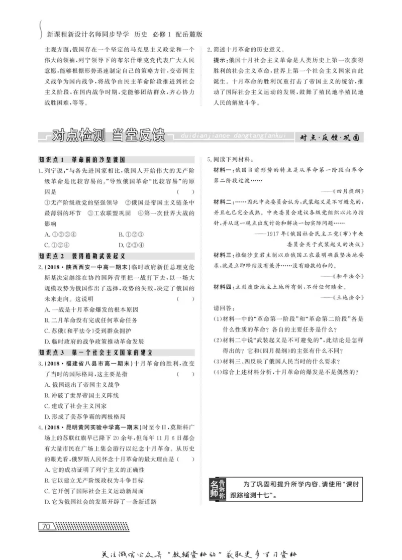 名师同步导学历史岳麓版必修1_名师同步导学_高中历史