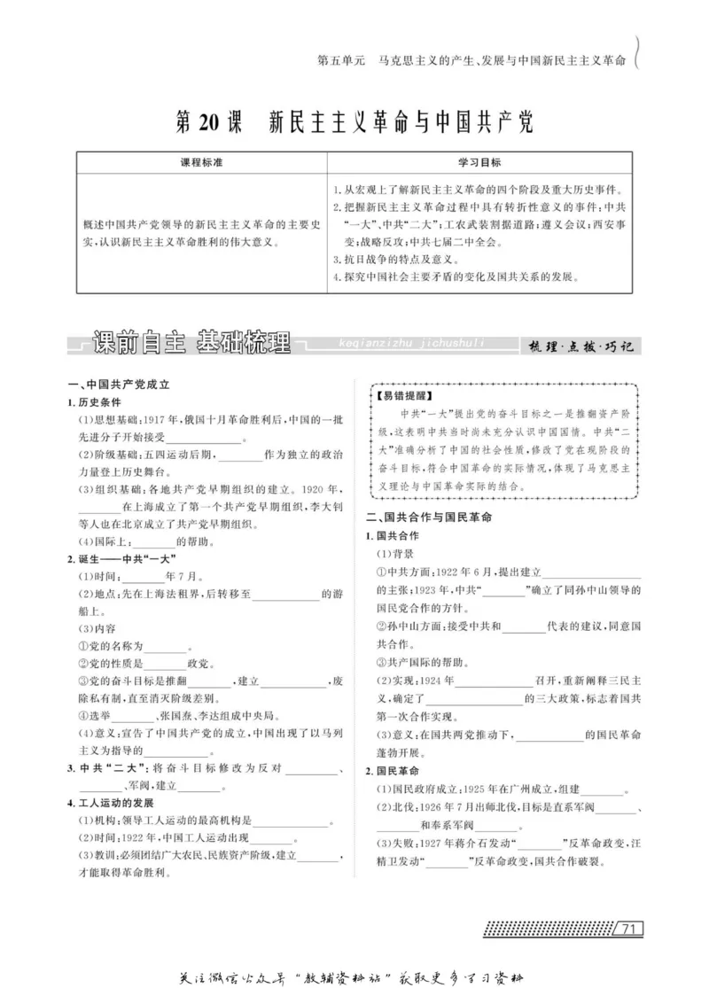 名师同步导学历史岳麓版必修1_名师同步导学_高中历史