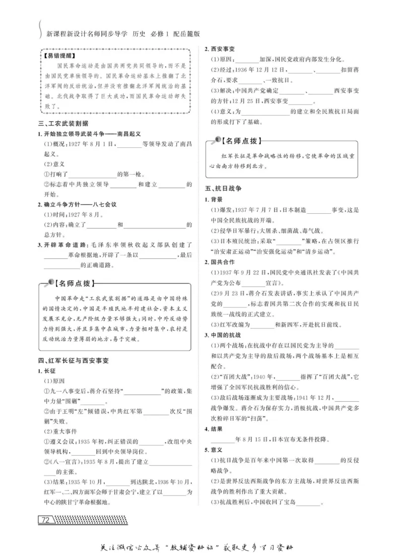 名师同步导学历史岳麓版必修1_名师同步导学_高中历史