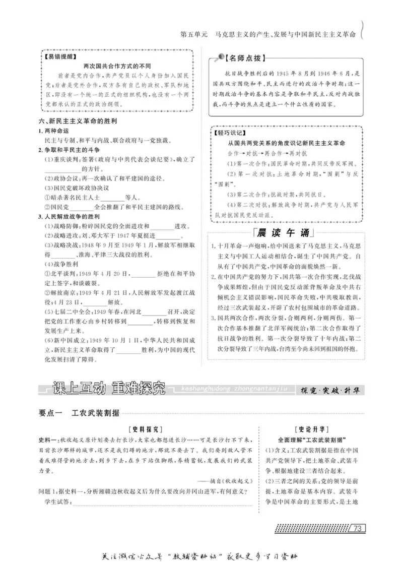 名师同步导学历史岳麓版必修1_名师同步导学_高中历史