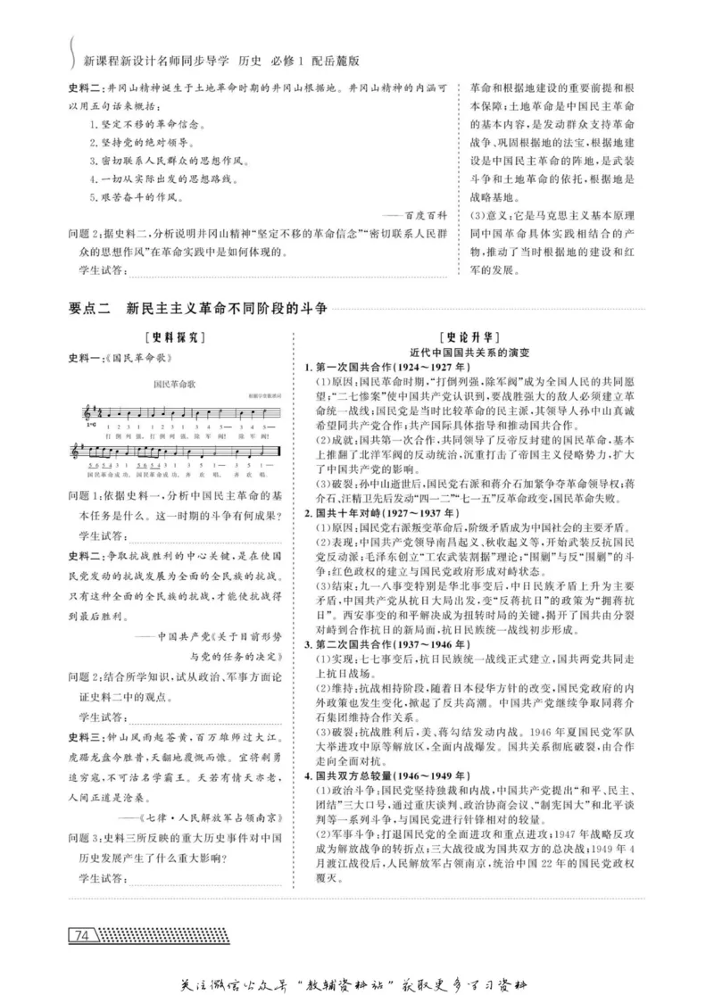 名师同步导学历史岳麓版必修1_名师同步导学_高中历史