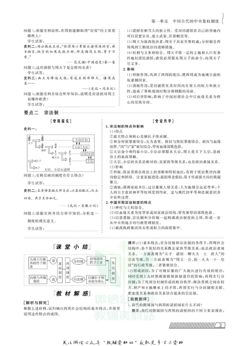 名师同步导学历史岳麓版必修1_名师同步导学_高中历史