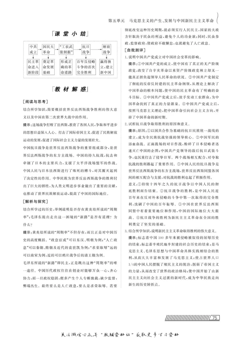 名师同步导学历史岳麓版必修1_名师同步导学_高中历史