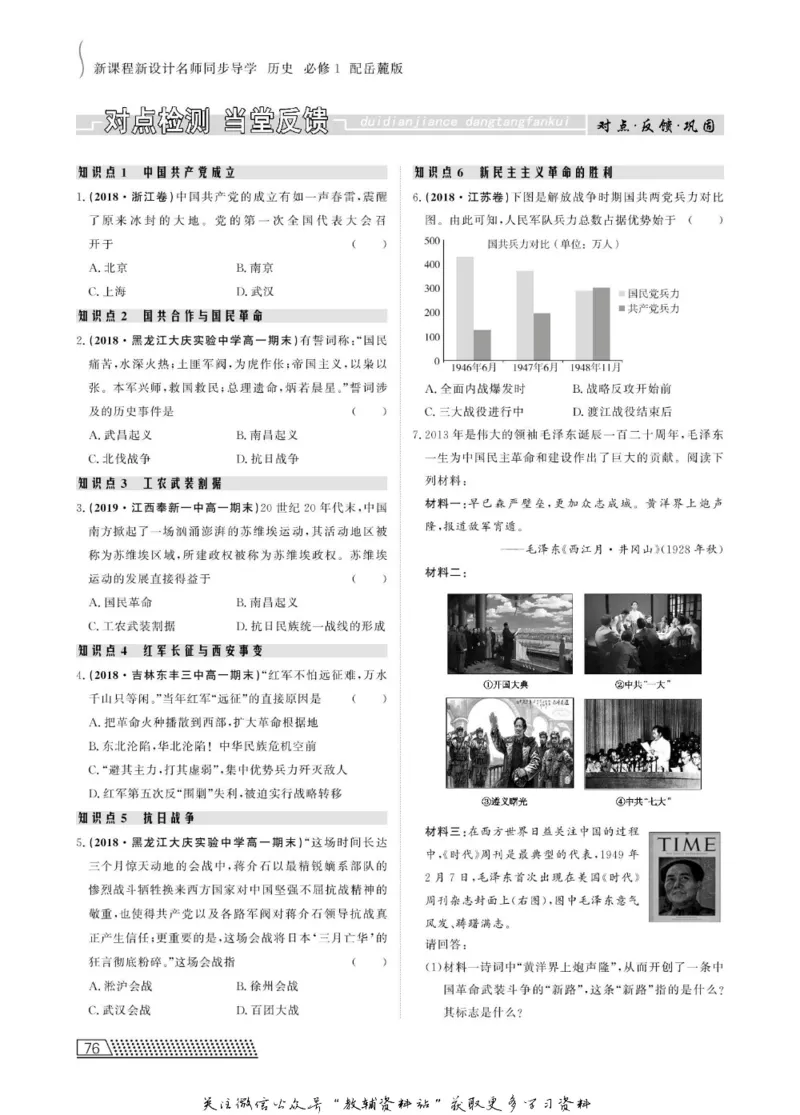 名师同步导学历史岳麓版必修1_名师同步导学_高中历史