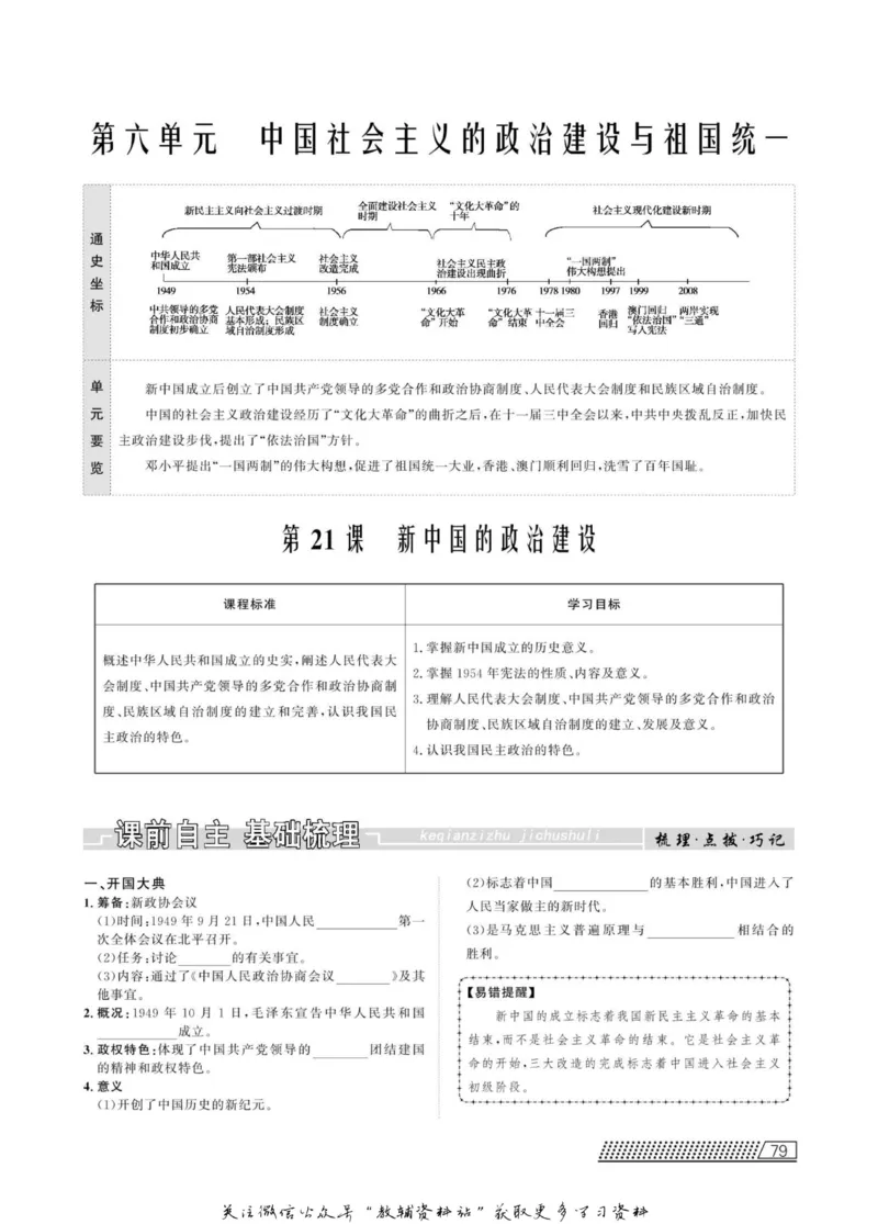 名师同步导学历史岳麓版必修1_名师同步导学_高中历史