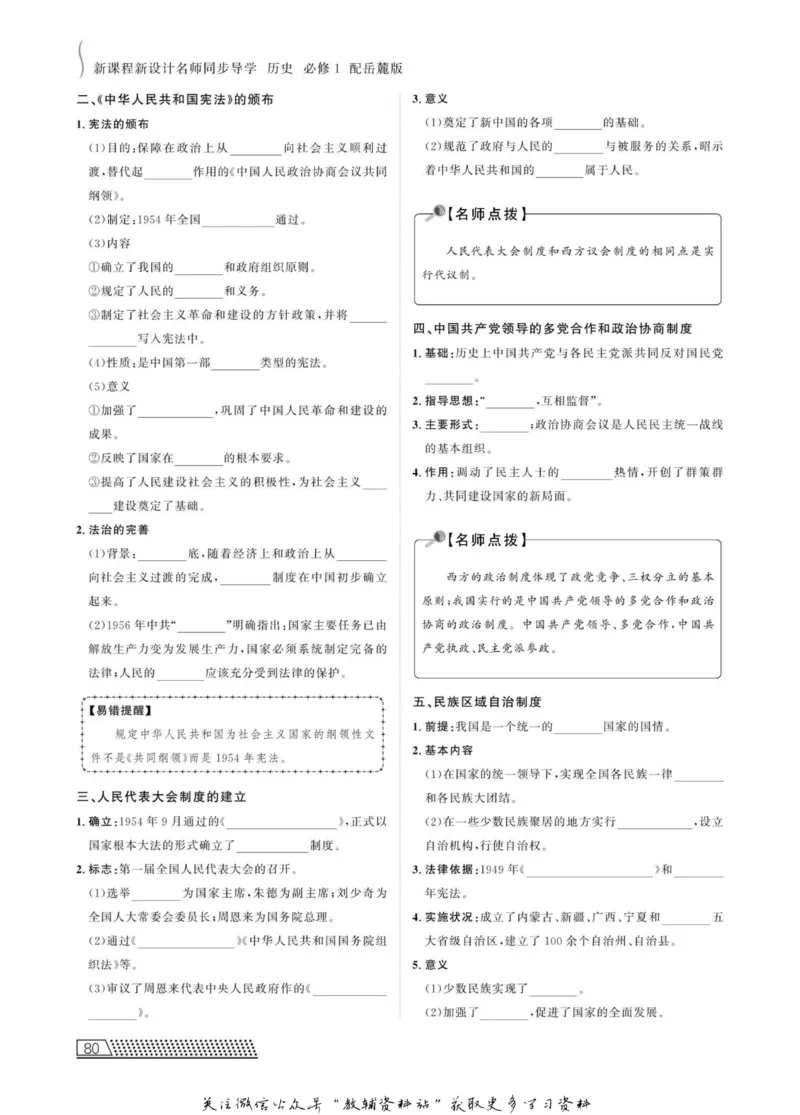 名师同步导学历史岳麓版必修1_名师同步导学_高中历史