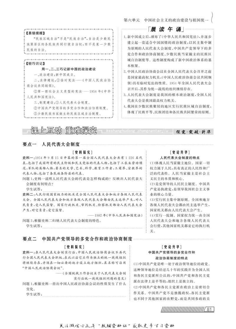 名师同步导学历史岳麓版必修1_名师同步导学_高中历史
