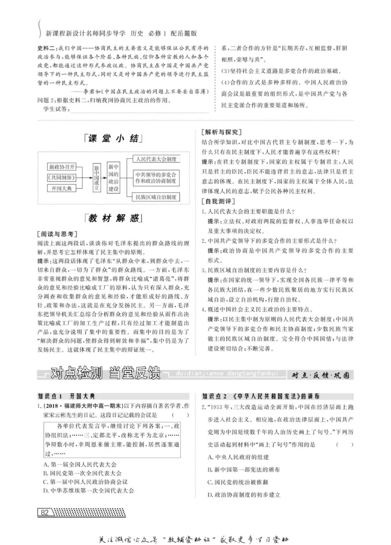 名师同步导学历史岳麓版必修1_名师同步导学_高中历史