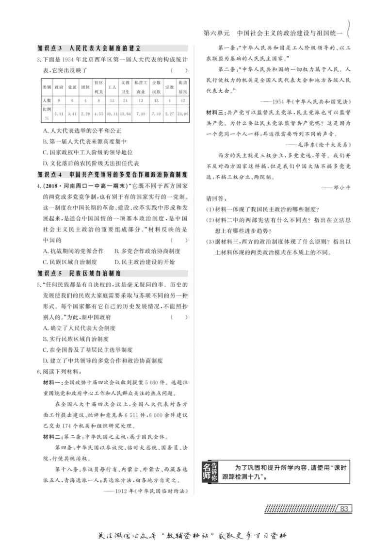 名师同步导学历史岳麓版必修1_名师同步导学_高中历史