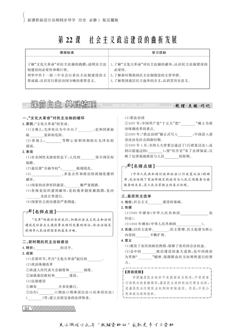 名师同步导学历史岳麓版必修1_名师同步导学_高中历史