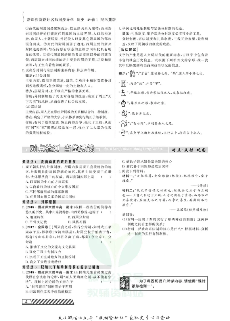 名师同步导学历史岳麓版必修1_名师同步导学_高中历史