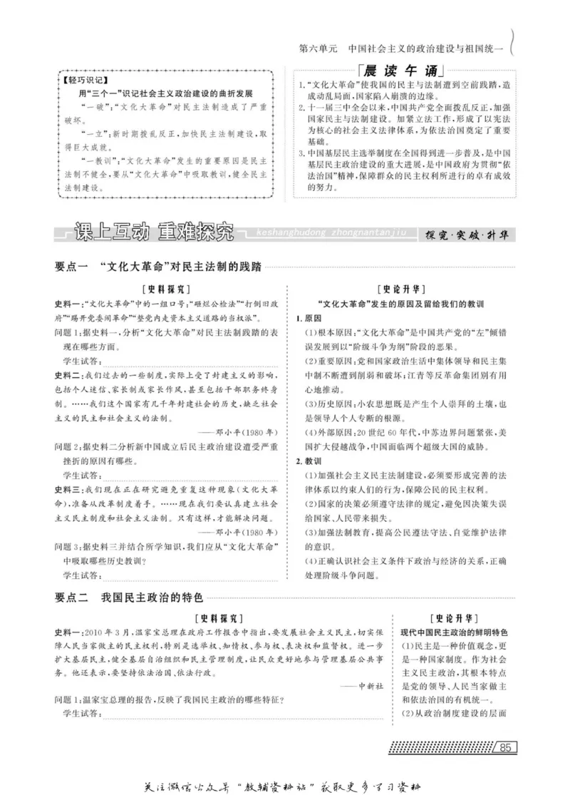 名师同步导学历史岳麓版必修1_名师同步导学_高中历史