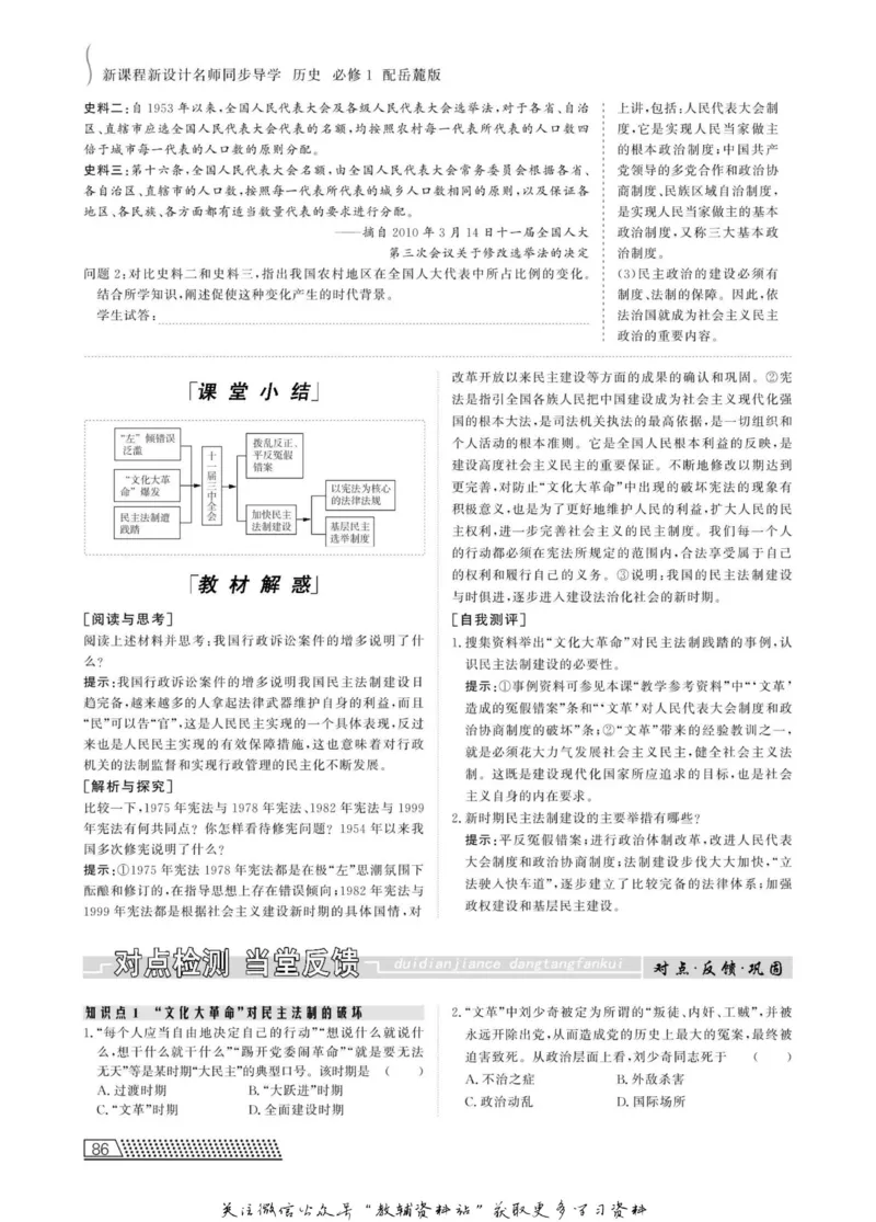 名师同步导学历史岳麓版必修1_名师同步导学_高中历史