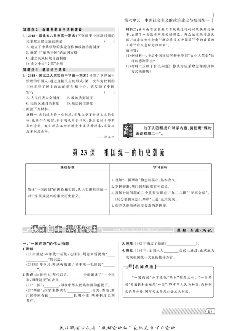 名师同步导学历史岳麓版必修1_名师同步导学_高中历史