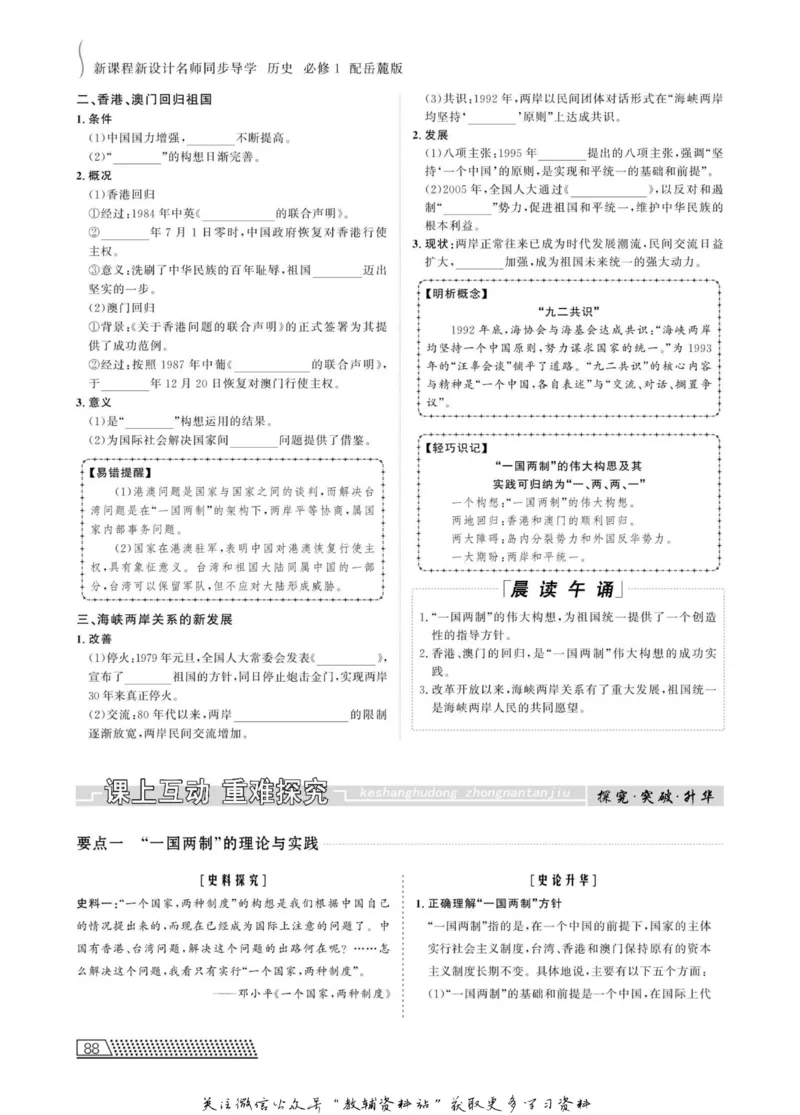 名师同步导学历史岳麓版必修1_名师同步导学_高中历史