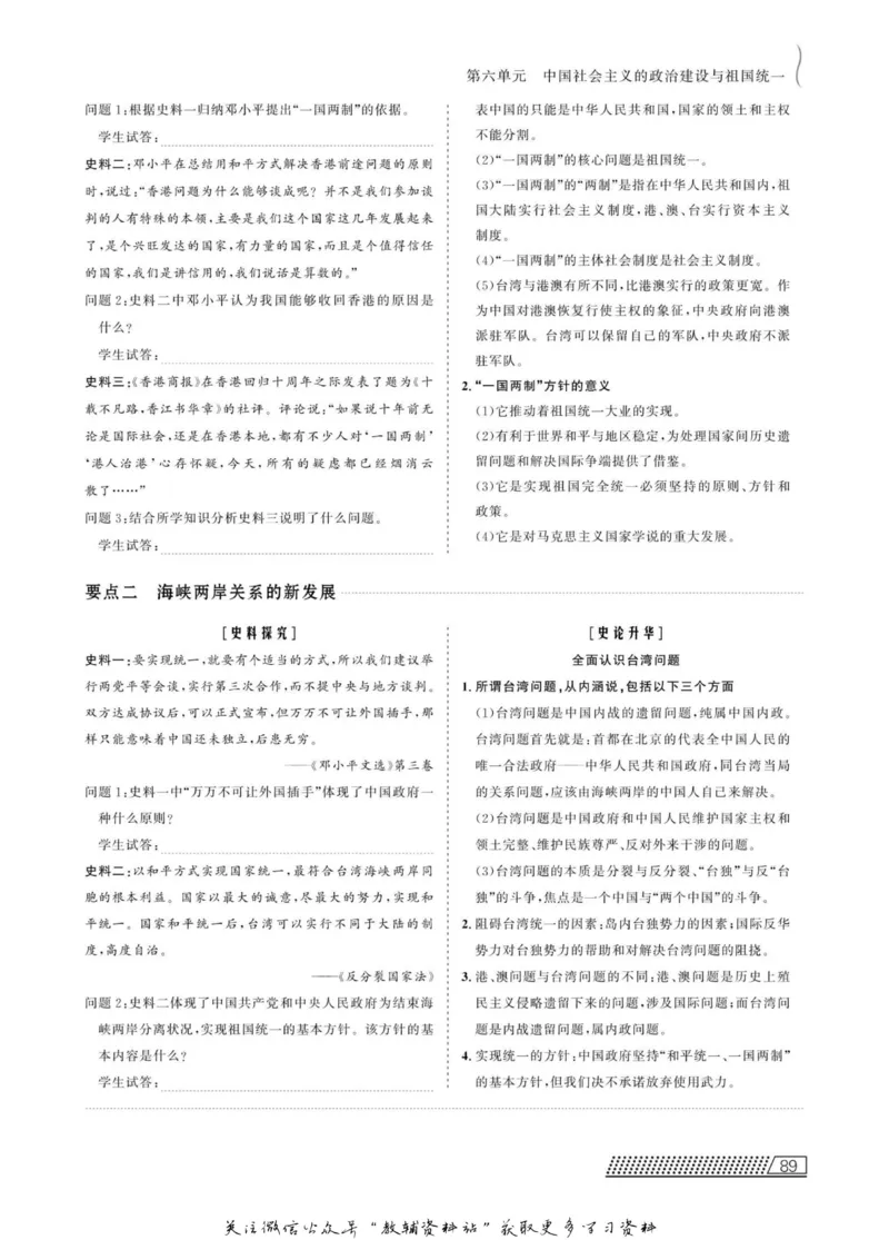 名师同步导学历史岳麓版必修1_名师同步导学_高中历史