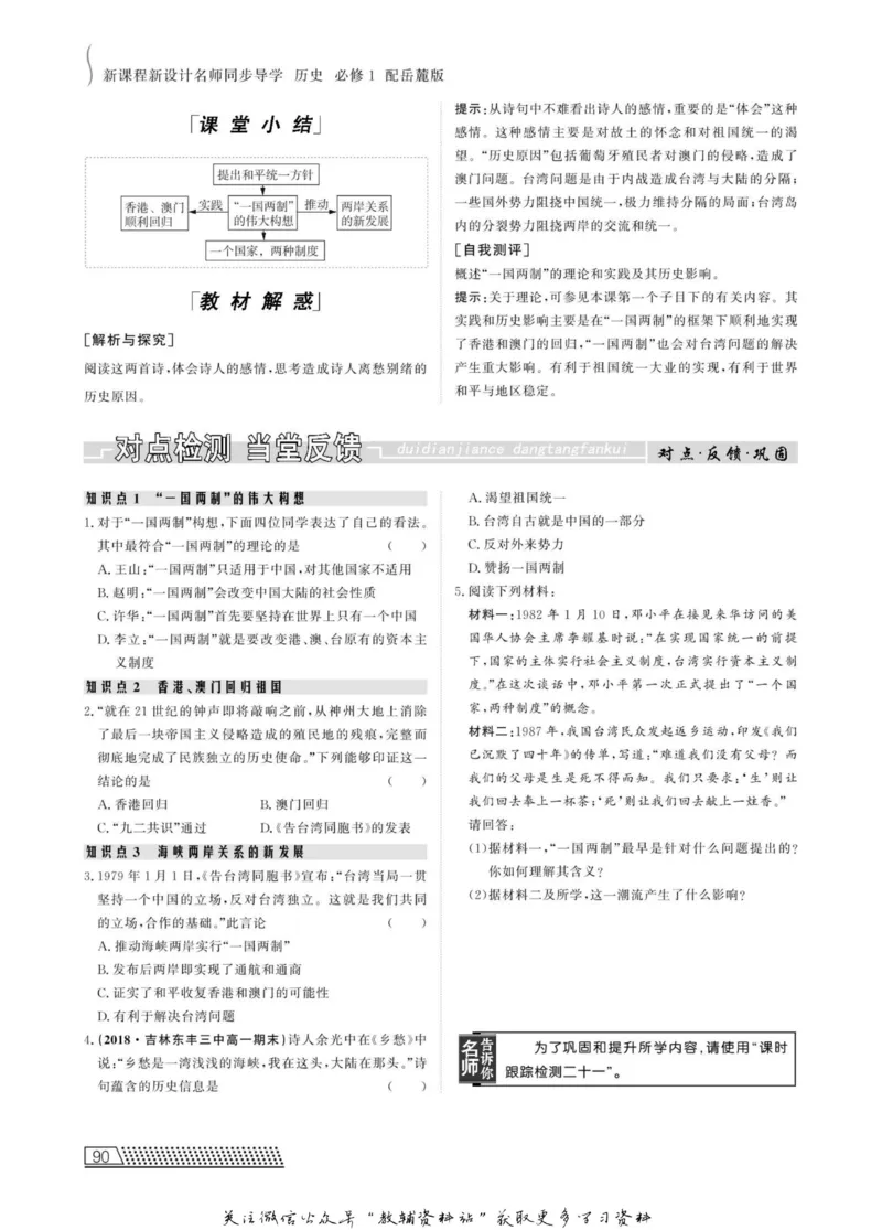 名师同步导学历史岳麓版必修1_名师同步导学_高中历史