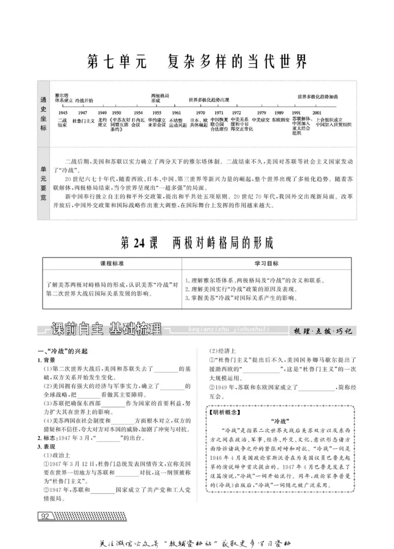 名师同步导学历史岳麓版必修1_名师同步导学_高中历史