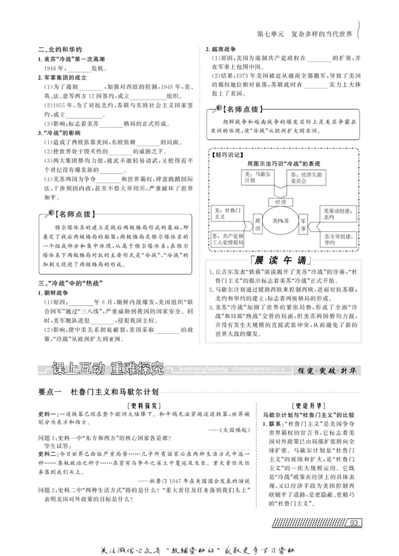 名师同步导学历史岳麓版必修1_名师同步导学_高中历史