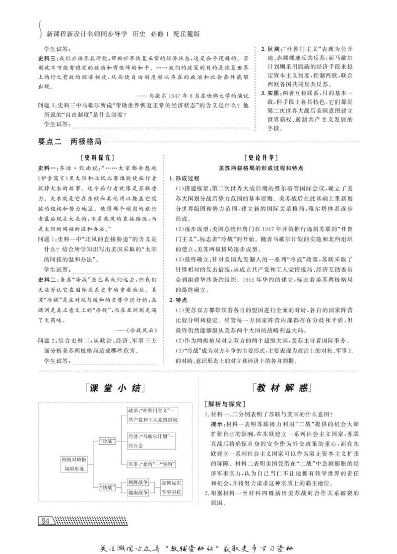 名师同步导学历史岳麓版必修1_名师同步导学_高中历史