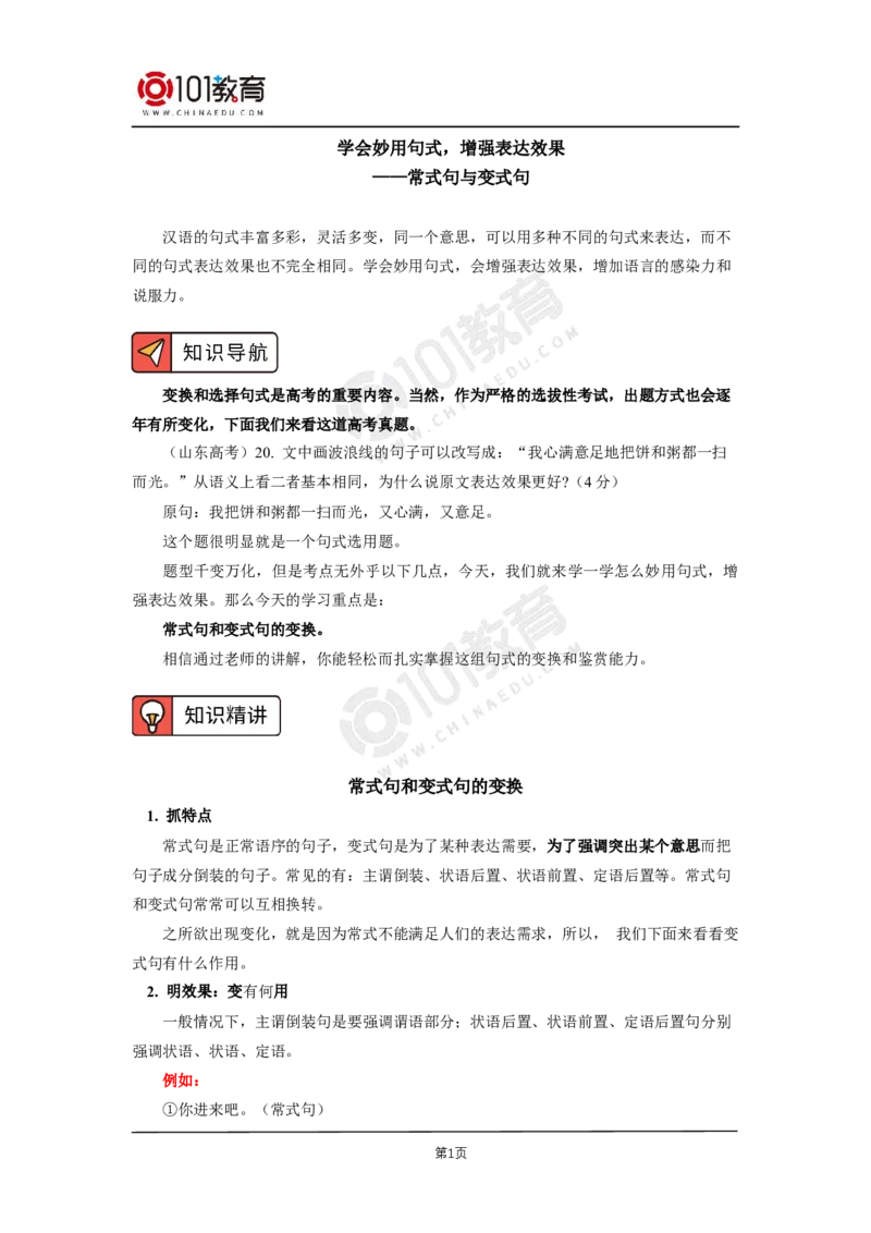 第一单元第一单元单元研习任务_同步视频课高中语文_新版人教版_新人教版高二语文选修上中下_新人教版高中语文选修上册_高二语文（选择性必修上册）学案练习