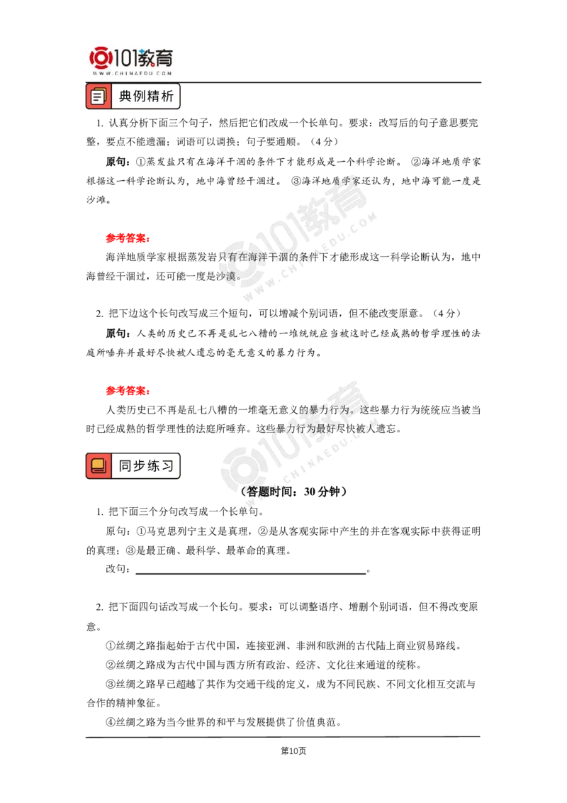 第一单元第一单元单元研习任务_同步视频课高中语文_新版人教版_新人教版高二语文选修上中下_新人教版高中语文选修上册_高二语文（选择性必修上册）学案练习