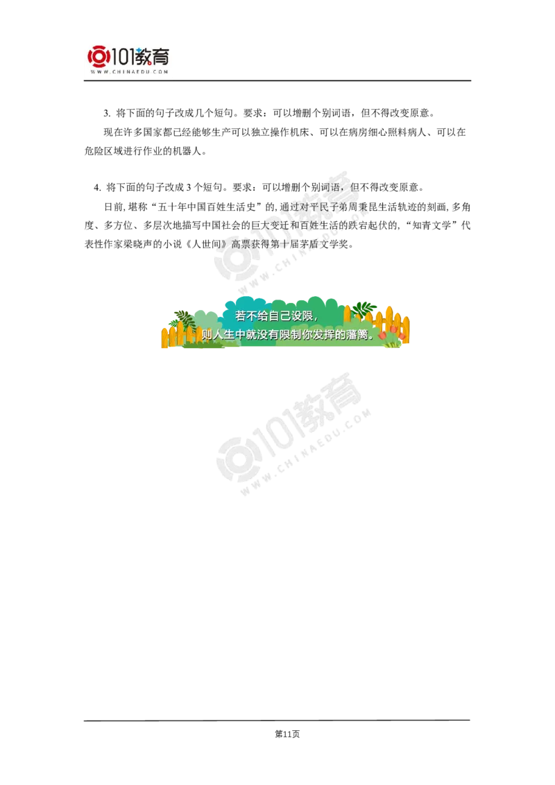 第一单元第一单元单元研习任务_同步视频课高中语文_新版人教版_新人教版高二语文选修上中下_新人教版高中语文选修上册_高二语文（选择性必修上册）学案练习