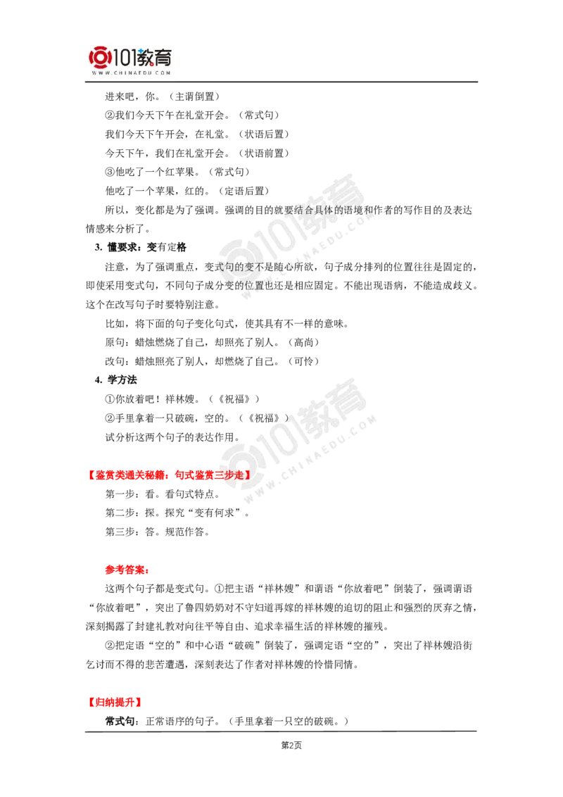 第一单元第一单元单元研习任务_同步视频课高中语文_新版人教版_新人教版高二语文选修上中下_新人教版高中语文选修上册_高二语文（选择性必修上册）学案练习