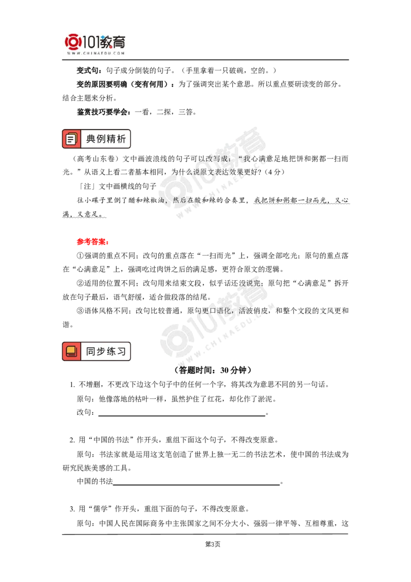 第一单元第一单元单元研习任务_同步视频课高中语文_新版人教版_新人教版高二语文选修上中下_新人教版高中语文选修上册_高二语文（选择性必修上册）学案练习