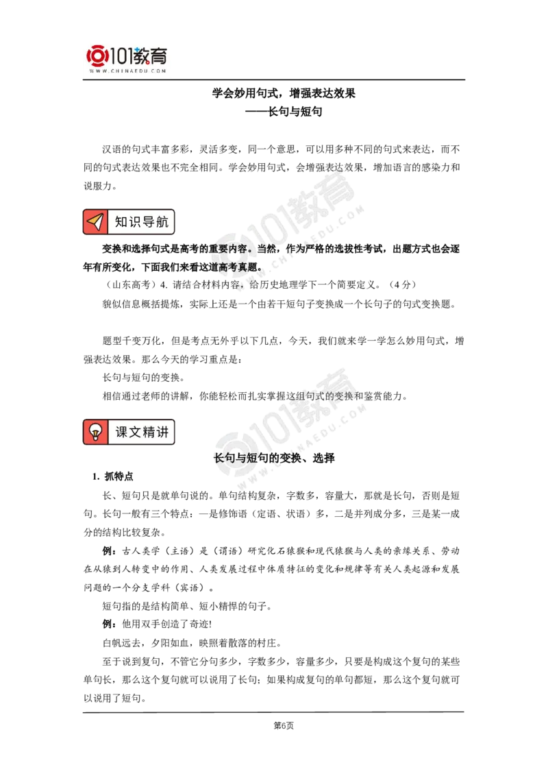 第一单元第一单元单元研习任务_同步视频课高中语文_新版人教版_新人教版高二语文选修上中下_新人教版高中语文选修上册_高二语文（选择性必修上册）学案练习