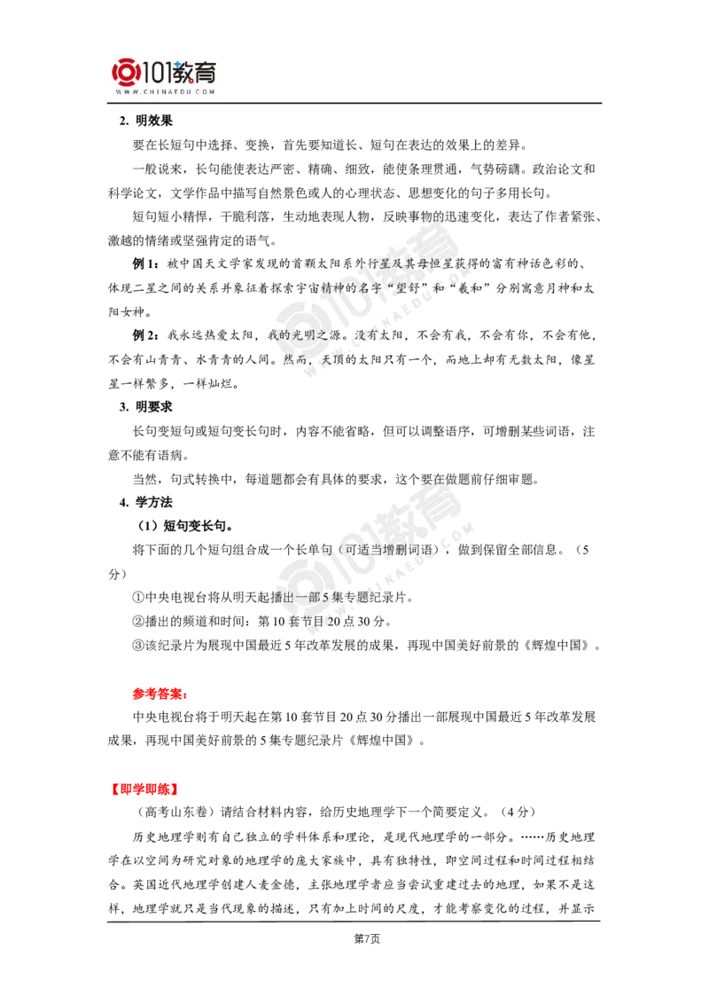 第一单元第一单元单元研习任务_同步视频课高中语文_新版人教版_新人教版高二语文选修上中下_新人教版高中语文选修上册_高二语文（选择性必修上册）学案练习