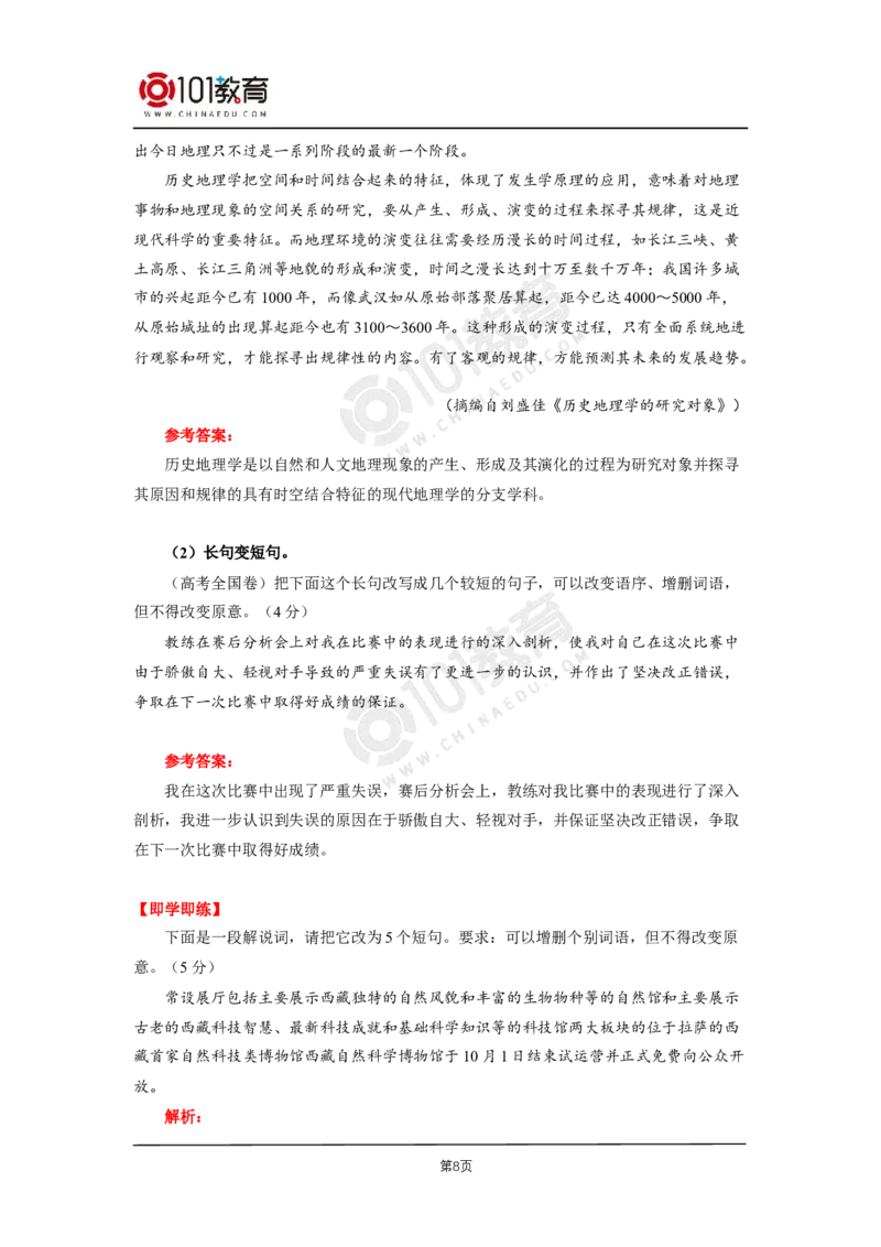 第一单元第一单元单元研习任务_同步视频课高中语文_新版人教版_新人教版高二语文选修上中下_新人教版高中语文选修上册_高二语文（选择性必修上册）学案练习