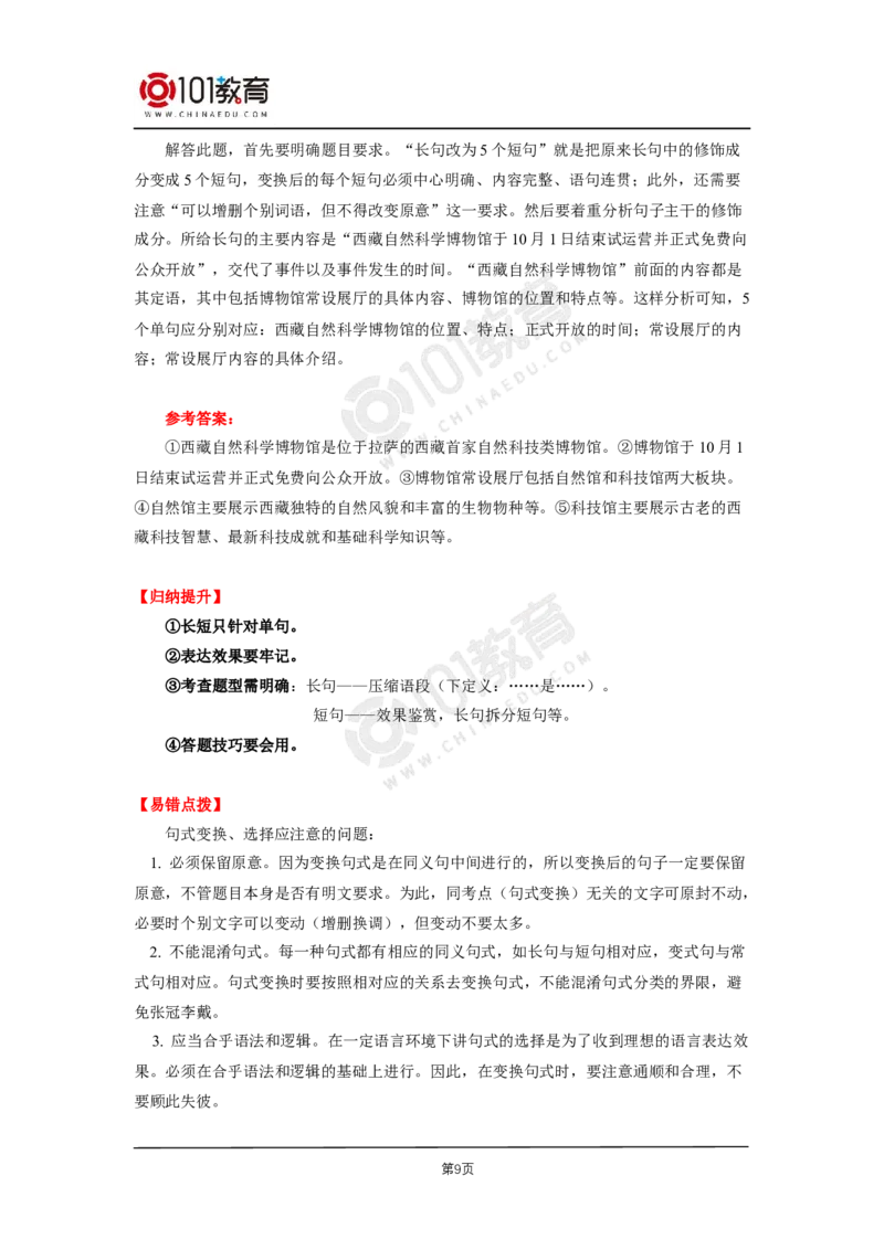 第一单元第一单元单元研习任务_同步视频课高中语文_新版人教版_新人教版高二语文选修上中下_新人教版高中语文选修上册_高二语文（选择性必修上册）学案练习