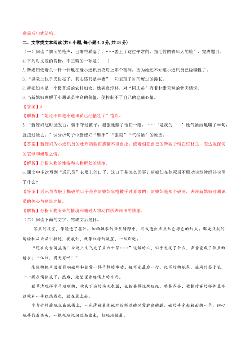 3.1《百合花》（同步习题）（解析版）_高语_人教版高中语文_01部编高中语文必修上册_05课件+教案+学案+习题配套版（7.26更新）_习题_3.1《百合花》（同步习题）