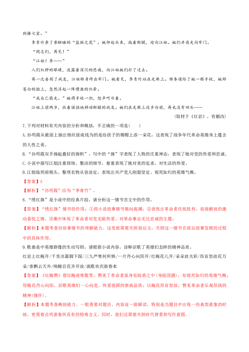 3.1《百合花》（同步习题）（解析版）_高语_人教版高中语文_01部编高中语文必修上册_05课件+教案+学案+习题配套版（7.26更新）_习题_3.1《百合花》（同步习题）