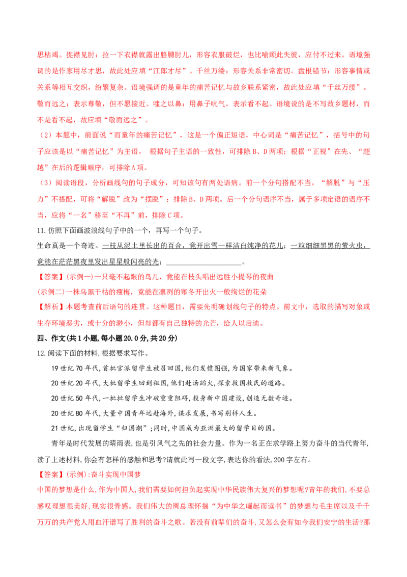 3.1《百合花》（同步习题）（解析版）_高语_人教版高中语文_01部编高中语文必修上册_05课件+教案+学案+习题配套版（7.26更新）_习题_3.1《百合花》（同步习题）