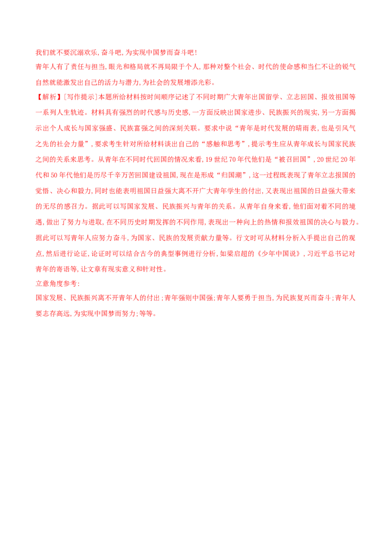 3.1《百合花》（同步习题）（解析版）_高语_人教版高中语文_01部编高中语文必修上册_05课件+教案+学案+习题配套版（7.26更新）_习题_3.1《百合花》（同步习题）