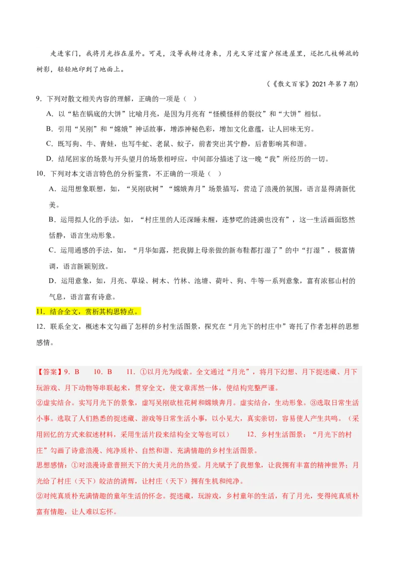 解密11文学类文本阅读散文之句段构思（分层训练）（解析版）_01高考语文_4.22024年新高考资料_2.2024二轮复习