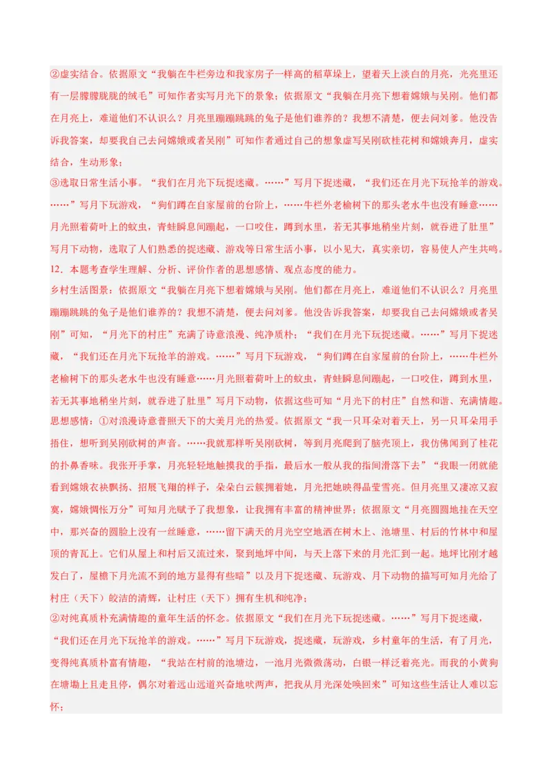 解密11文学类文本阅读散文之句段构思（分层训练）（解析版）_01高考语文_4.22024年新高考资料_2.2024二轮复习