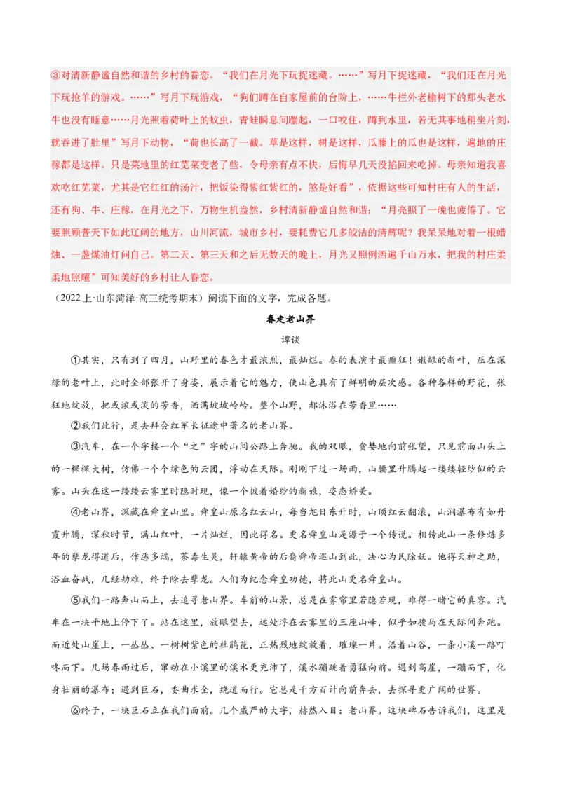 解密11文学类文本阅读散文之句段构思（分层训练）（解析版）_01高考语文_4.22024年新高考资料_2.2024二轮复习