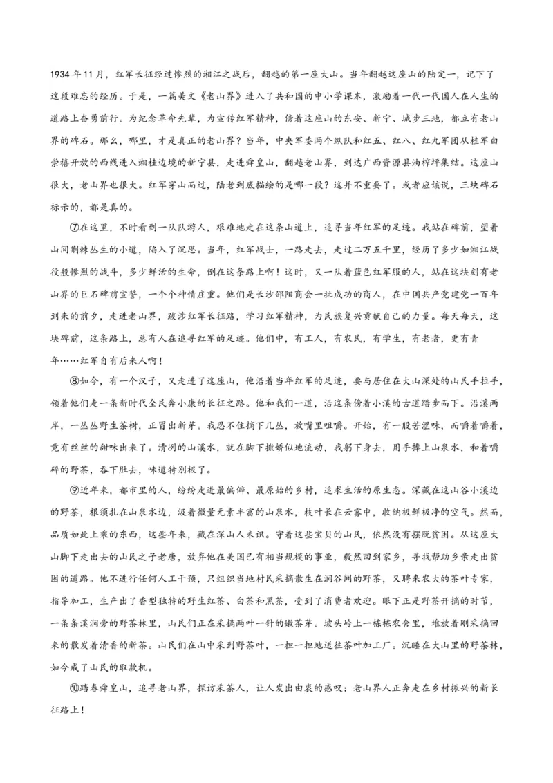 解密11文学类文本阅读散文之句段构思（分层训练）（解析版）_01高考语文_4.22024年新高考资料_2.2024二轮复习