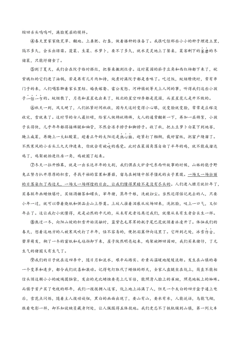 解密11文学类文本阅读散文之句段构思（分层训练）（解析版）_01高考语文_4.22024年新高考资料_2.2024二轮复习