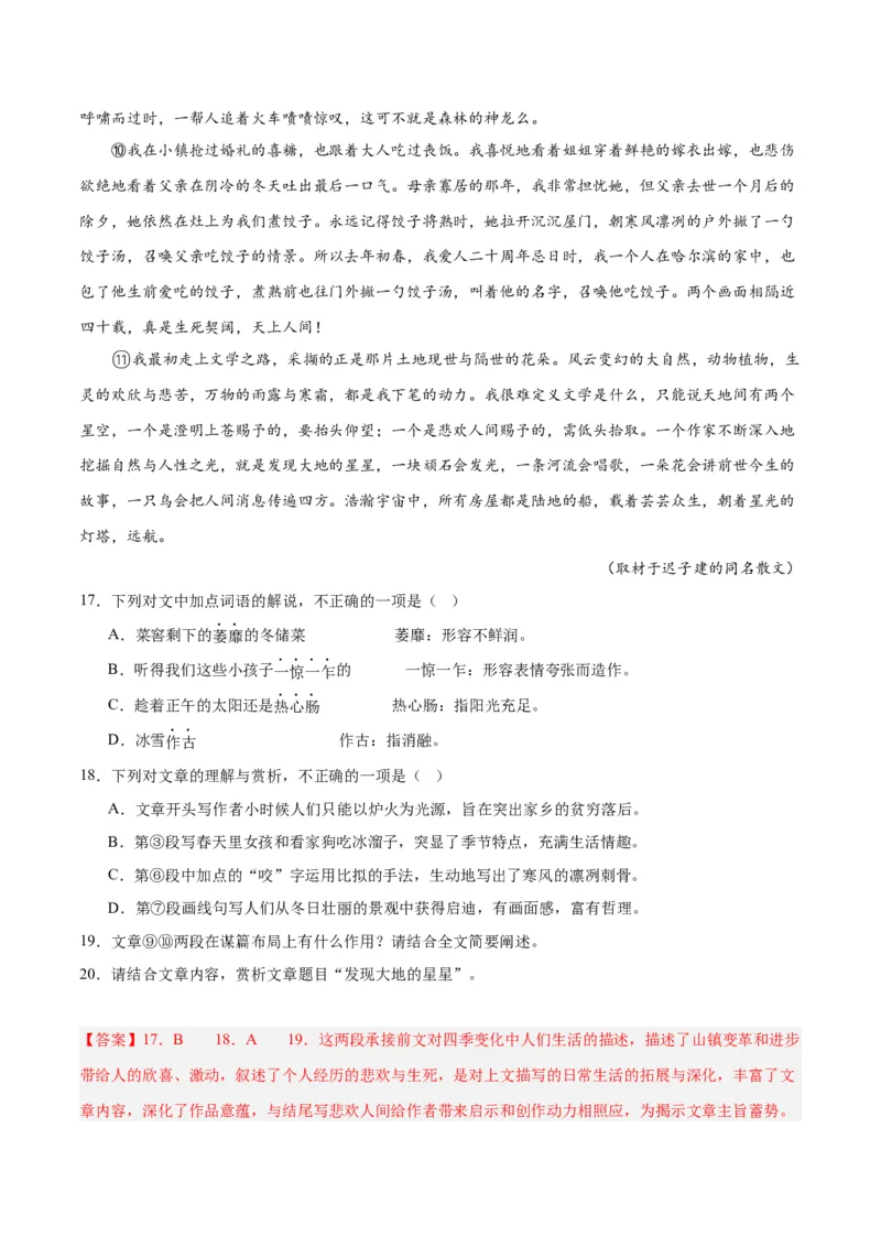 解密11文学类文本阅读散文之句段构思（分层训练）（解析版）_01高考语文_4.22024年新高考资料_2.2024二轮复习