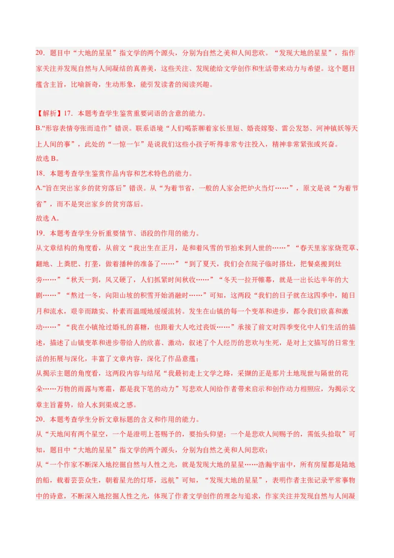 解密11文学类文本阅读散文之句段构思（分层训练）（解析版）_01高考语文_4.22024年新高考资料_2.2024二轮复习